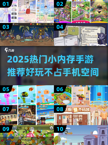 🎮2025热门小内存手游推荐！好玩不占手机空间✨截图1