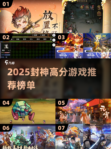 🔥2025封神高分游戏TOP榜🎮必玩清单！截图1