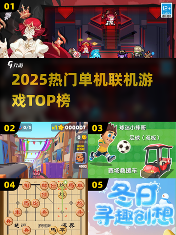 🔥2025最火联机单机游戏TOP榜💥截图1