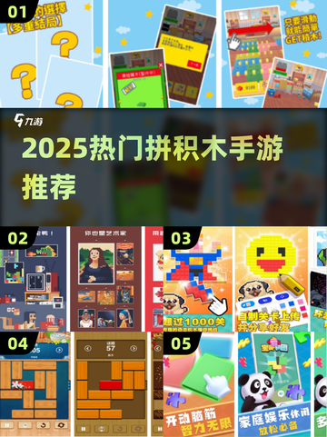 🔥2025超火拼积木手游大集合！🧩🎮截图1