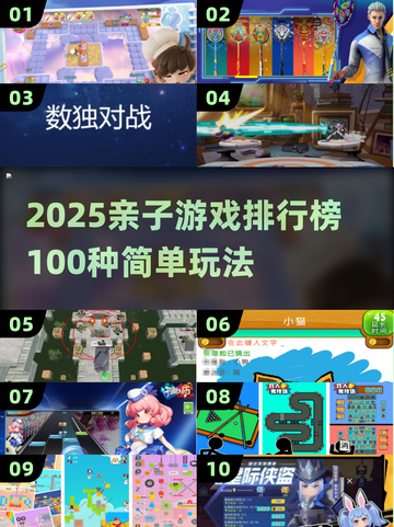 🔥100种亲子游戏大公开！2025最🔥玩法榜单🎮👶截图1