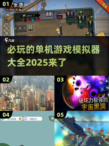 🔥2025必玩单机游戏模拟器大全🎮截图1