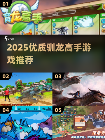 🔥2025驯龙高手游戏大揭秘！🎮 dragon迷必看推荐💥截图1