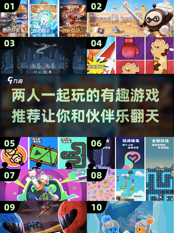 ✨2025必玩！超有趣双人游戏推荐🎮截图1