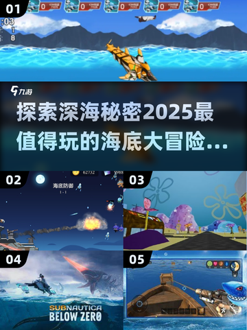 🌟2025最🔥海底大冒险游戏汇总来啦！🎮探索神秘海洋 Secrets截图1