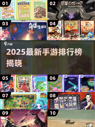 🎮2025最新手游排行榜出炉！🔥好玩到停不下来截图1