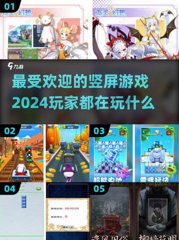 2024超🔥竖屏游戏推荐，玩到停不下来！🎮截图1