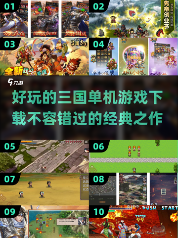 🔥2025年超好玩的三国单机手游推荐🔥截图1