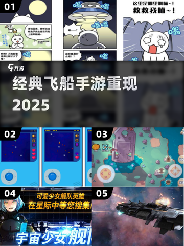 🚀2025最火飞船手游Top5曝光！截图1