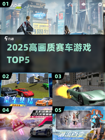 🔥2025高画质赛车TOP5💥速下载！截图1