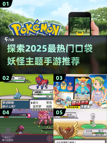 2025必玩🔥口袋妖怪手游推荐❗Pokémon玩家不容错过🎉截图1