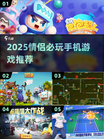 💑情侣必玩！2025超甜手机游戏合集🎮截图1