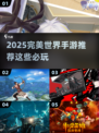 🔥2025完美世界手游TOP榜！🎮必玩清单来啦~