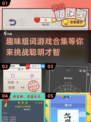 🔥2024超人气组词游戏推荐💡趣味挑战不容错过！