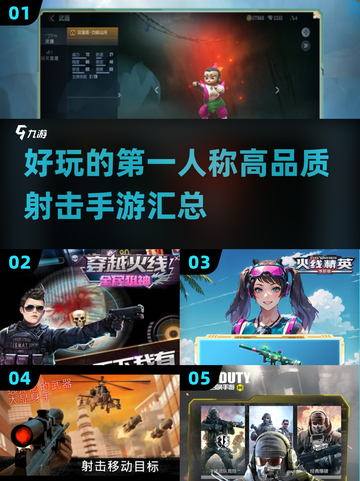 🔥2024必玩！高品质射击手游合集💥截图1