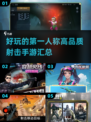🔥2024必玩！高品质射击手游合集💥