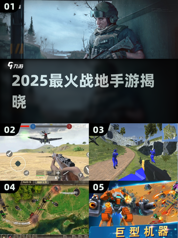 🔥2025最火战地手游曝光！💥截图1