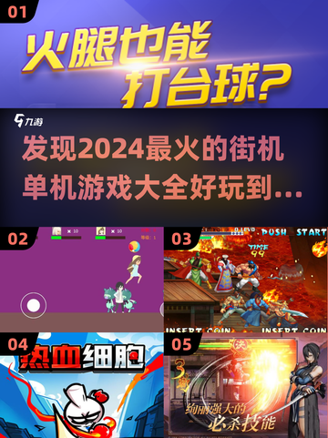 2024超🔥街机单机游戏推荐🎉好玩到停不下来！截图1