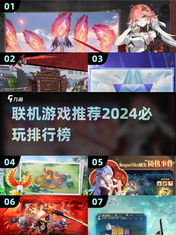 2024联机游戏🔥排行榜！必玩推荐⚡截图1