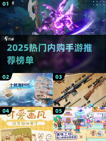🔥2025内购手游TOP榜💥超值推荐来袭🎮截图1