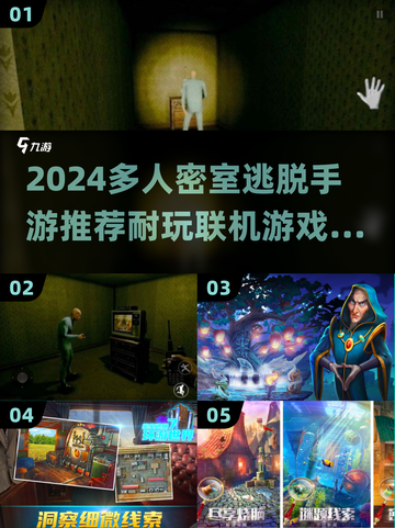密室逃脱 :";
2024最🔥联机手游合集🎉截图1