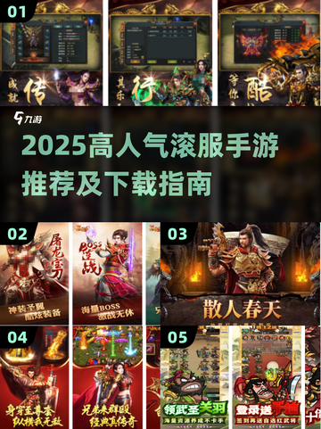 🔥2025爆火滚服手游推荐✨速来下载！截图1