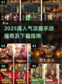 🔥2025爆火滚服手游推荐✨速来下载！
