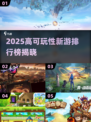 🔥2025新游排行榜TOP10🎮高可玩性游戏推荐