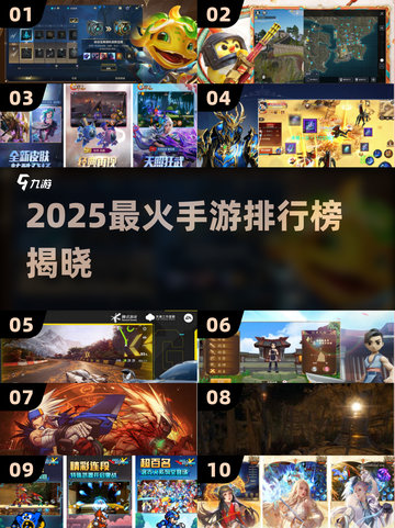 🔥2025最火手游TOP10出炉！💥截图1