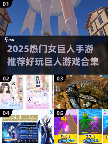 🔥女巨人手游TOP榜2025💥🎮截图1