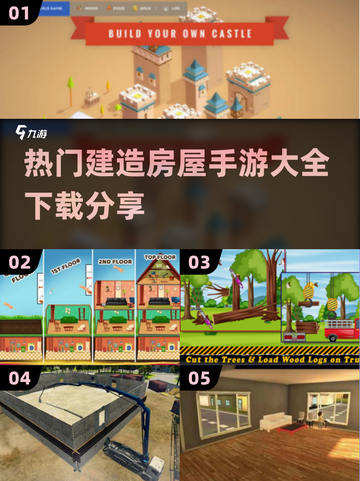 🔥2025超热门！不容错过的两款建造房屋手游✨截图1