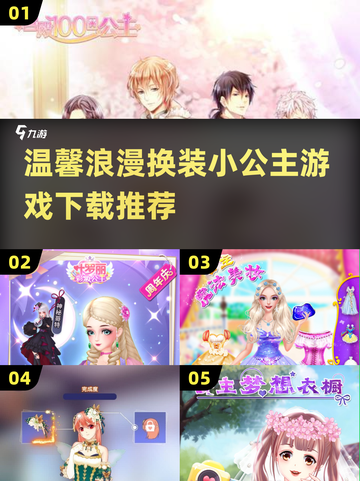 2025超🔥换装小公主游戏推荐✨下载必玩截图1