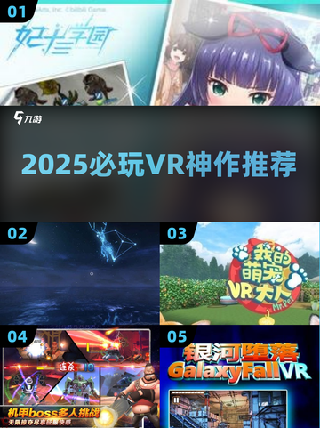 🔥2025最炸裂VR神作推荐！🎮截图1