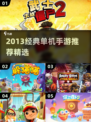 2013经典单机手游推荐🔥超耐玩的你玩过吗？🎮💥