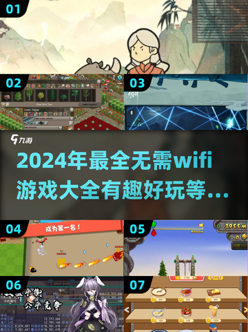 ❌wifi也能玩！2024超有趣offline游戏合集🔥截图1