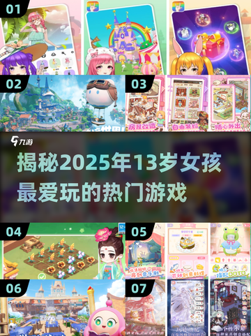 13岁女孩爱玩的游戏推荐🔥2025年超 PopularGirls游戏清单！截图1