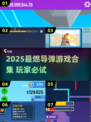 🔥2025最燃导弹游戏合集！🎮高能发射来袭💥