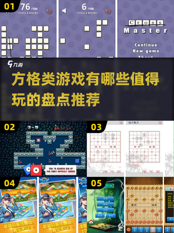 方格类游戏大揭秘💥2024最🔥好玩盘点🎉截图1