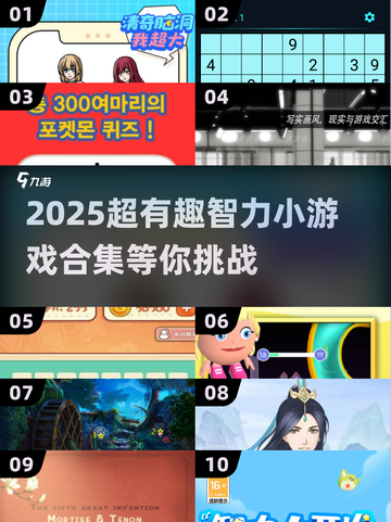 2025🔥100个超烧脑智力游戏汇总🧠挑战你的智商极限！截图1