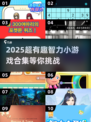 2025🔥100个超烧脑智力游戏汇总🧠挑战你的智商极限！