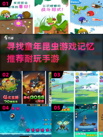 童年昆虫过关游戏大揭秘🔥2024超耐玩手游推荐🐛截图1