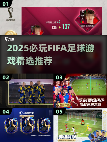 🎮2025最火FIFA足球游戏大揭秘！🔥截图1