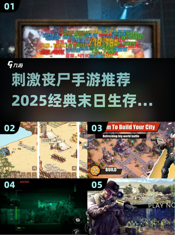 🔥2025必玩的末日丧尸手游推荐좀截图1