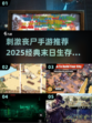 🔥2025必玩的末日丧尸手游推荐좀