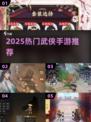 🔥2025最像楚留香的游戏推荐！✨