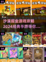 沙漠掘金游戏🔥2024经典手游推荐💡