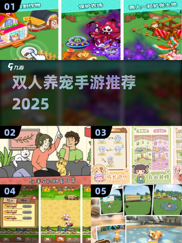 🐾2025最火双人养宠手游TOP5！截图1