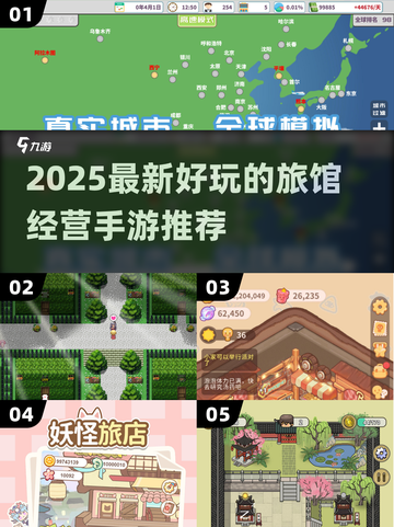 🏨2025最新旅馆经营手游推荐！🔥截图1
