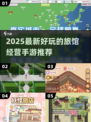 🏨2025最新旅馆经营手游推荐！🔥