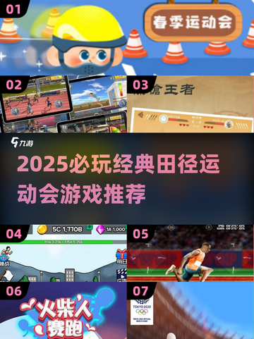 🔥2025必玩田径游戏推荐💥经典运动会游戏下载分享🏆截图1